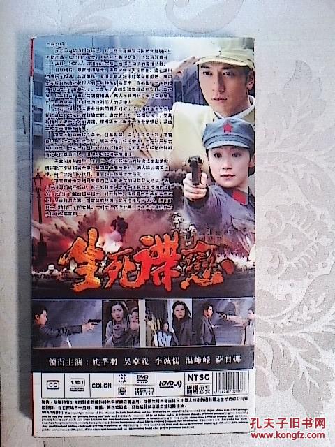 电视剧光盘:生死谍恋(姚芊羽,吴卓义,李成儒等)---附赠碟:保姆保安