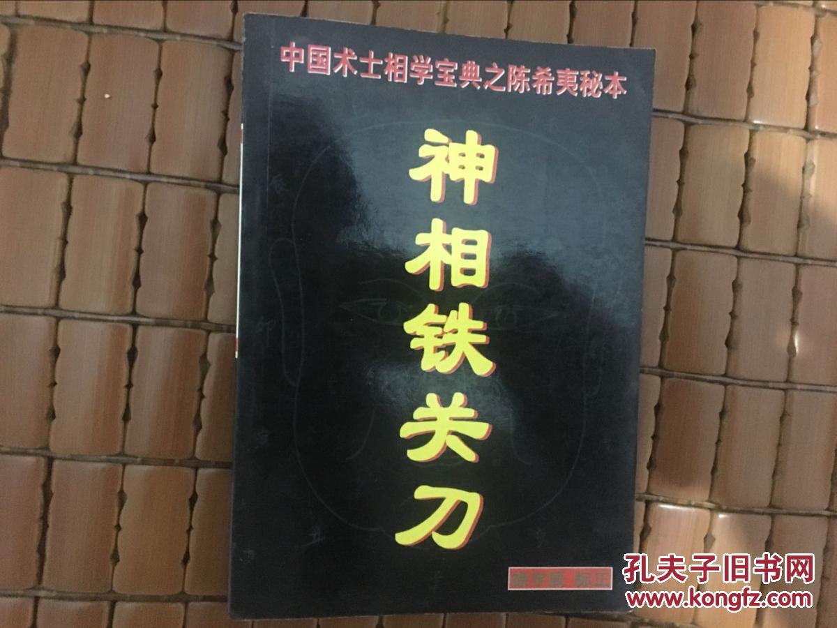神相铁关刀