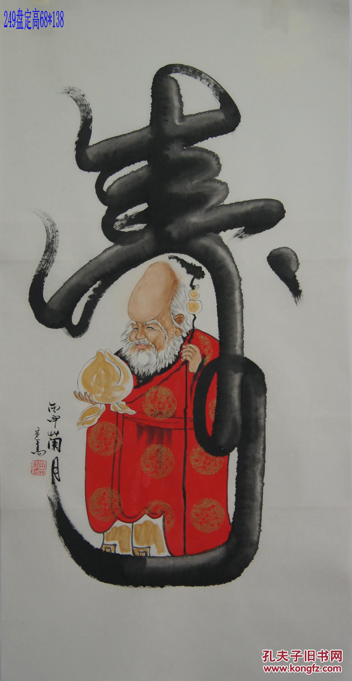 国家二级美术师盘定高四尺《福禄寿喜财》