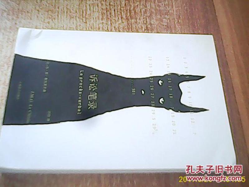 诉讼笔录_让-马·居·勒克莱齐奥(J. M. G. Le