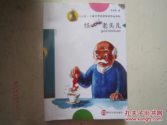 九色鹿的传说读后感