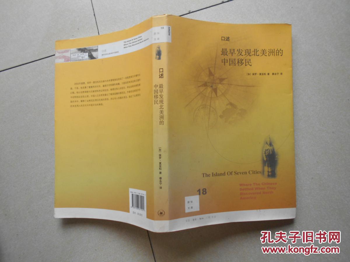 【图】口述:最早发现北美洲的中国移民_生活·