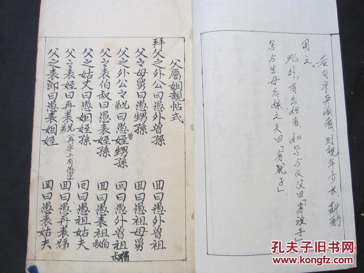 手抄·家礼帖式ˇ(红事)
