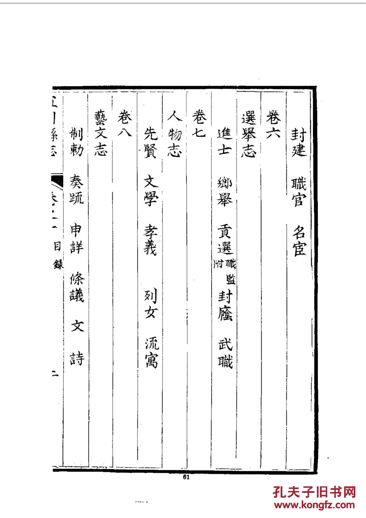 宜川县志·乾隆 全八卷【复印本】