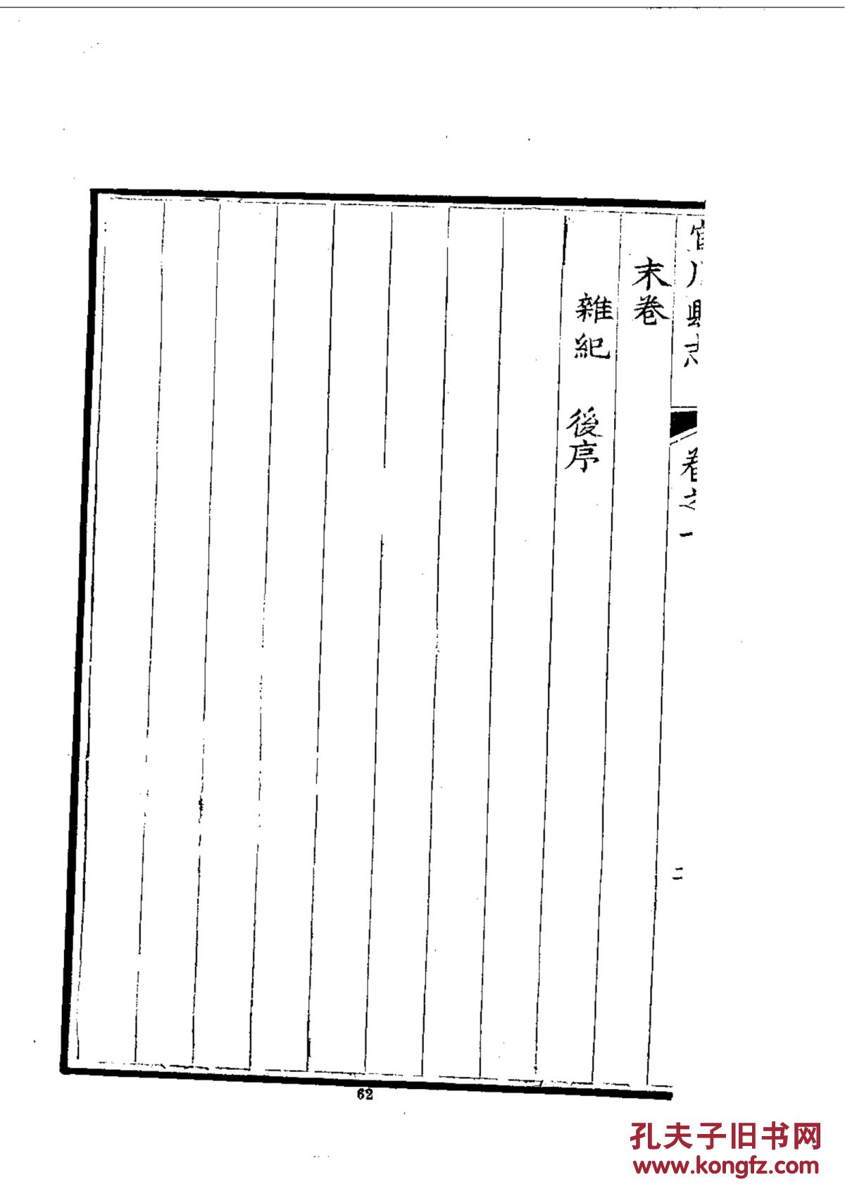 宜川县志·乾隆 全八卷【复印本】