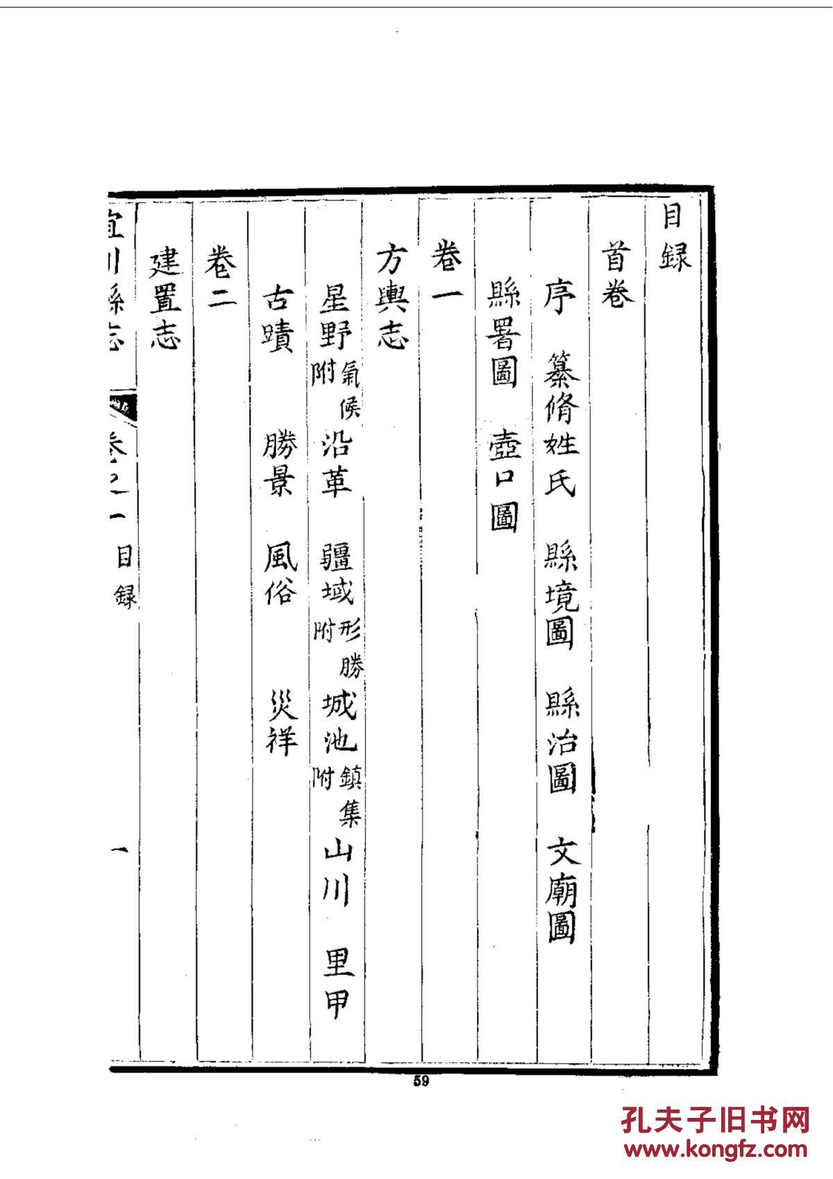 宜川县志·乾隆 全八卷【复印本】