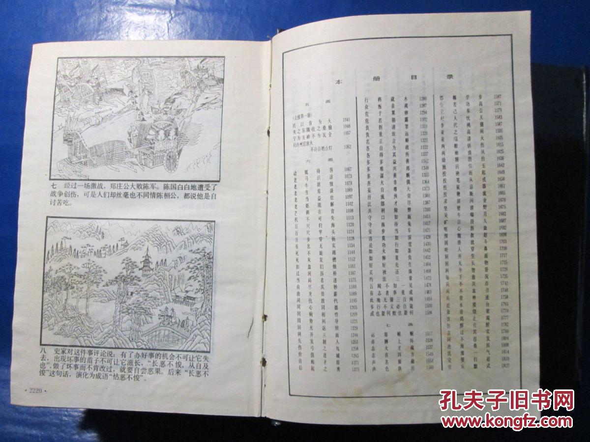 什么什么未损成语_成语故事简笔画(3)