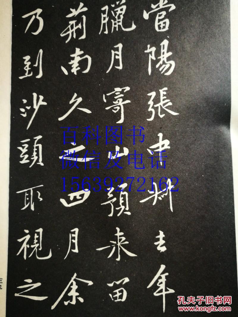 黄庭坚行书字帖
