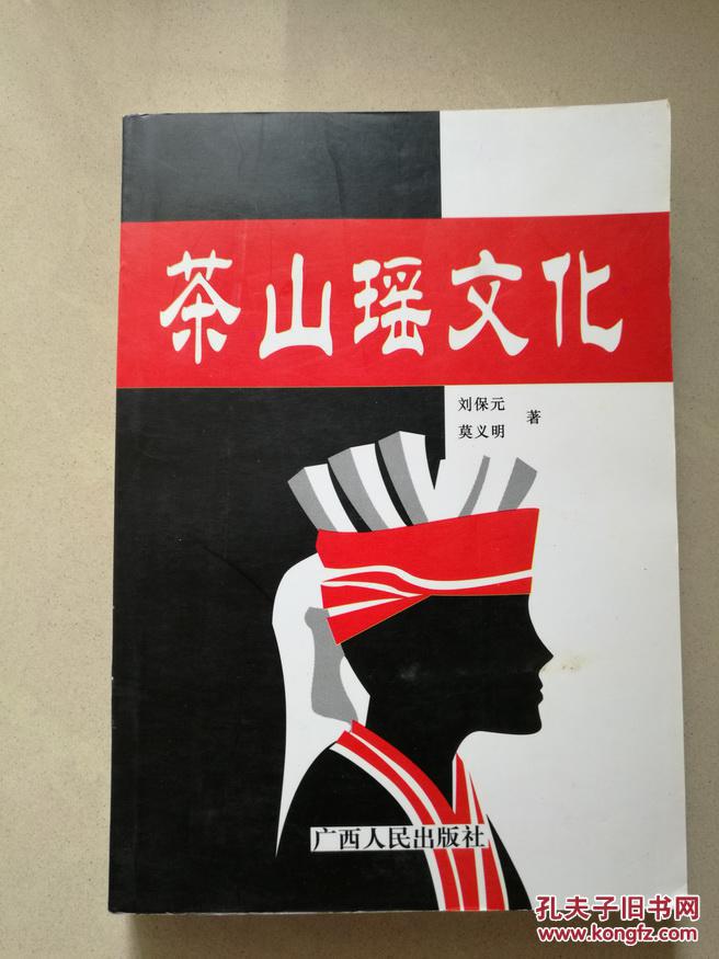茶山瑶文化