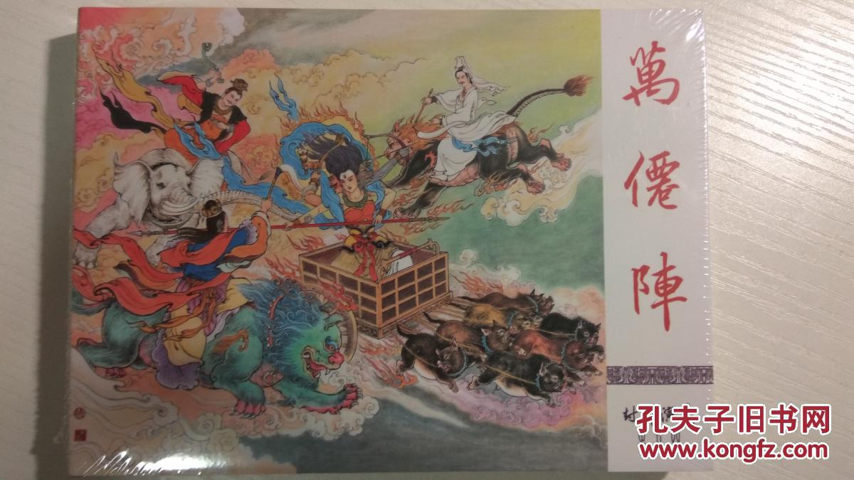 封神演义--万仙阵(第24集)(包邮)(可议价)