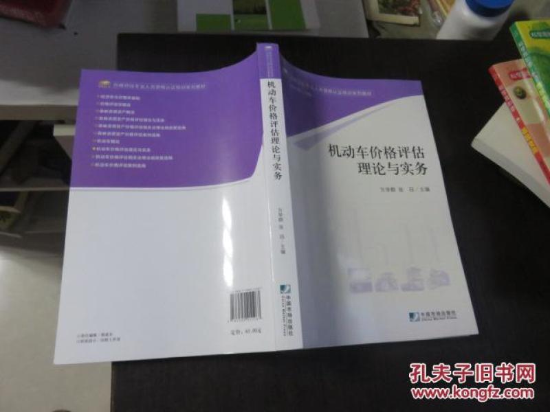 机动车价格评估