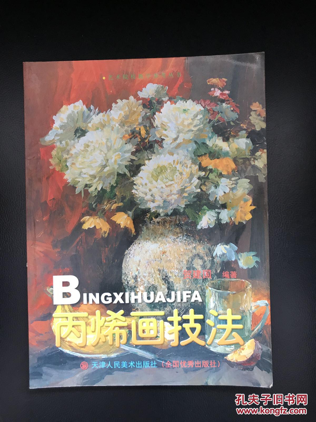丙烯画技法