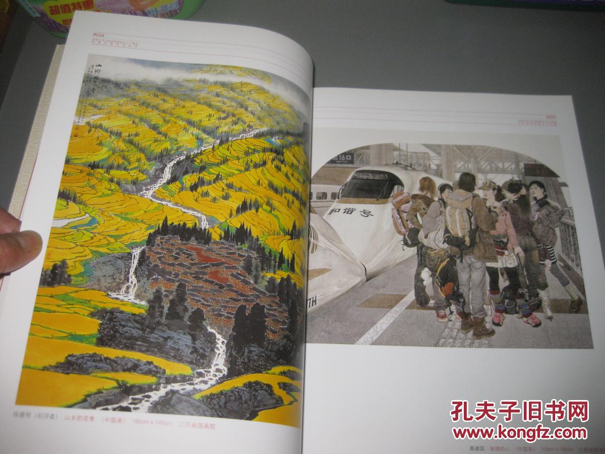 江苏省优秀美术作品集 2009