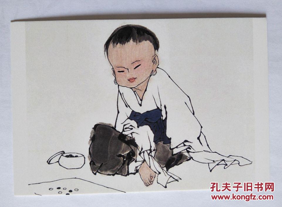 范曾书法绘画作品集锦--人物画童子戏蟾图【明信片1张