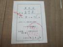 1958年远安县选民证一张