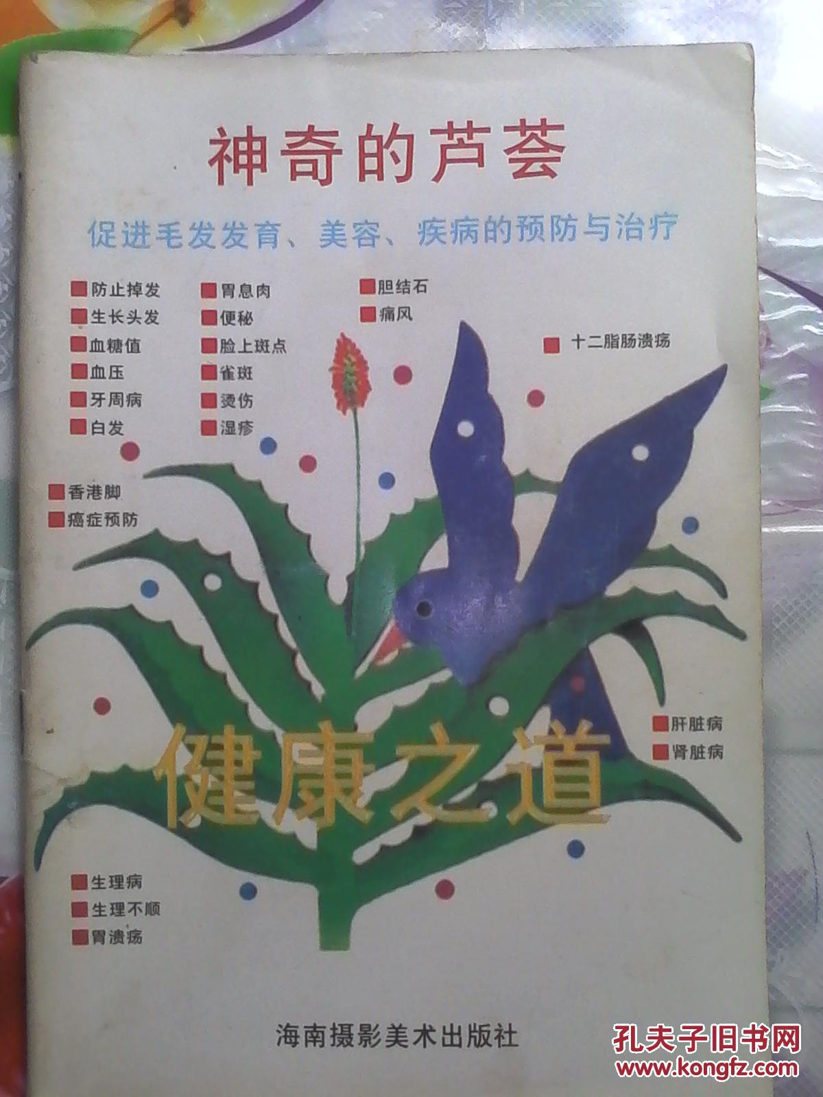神奇的芦荟