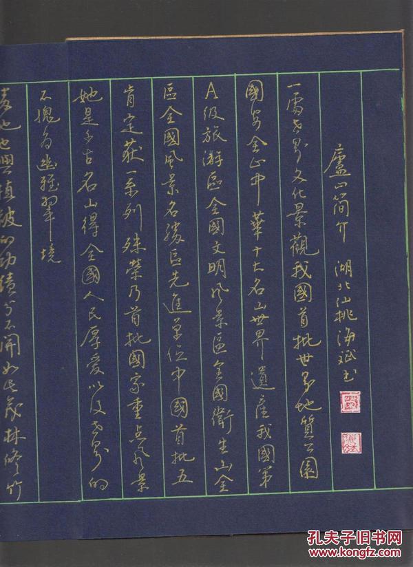 硬笔书法作品《庐山简介》,册页装,后有作者手书个人简介