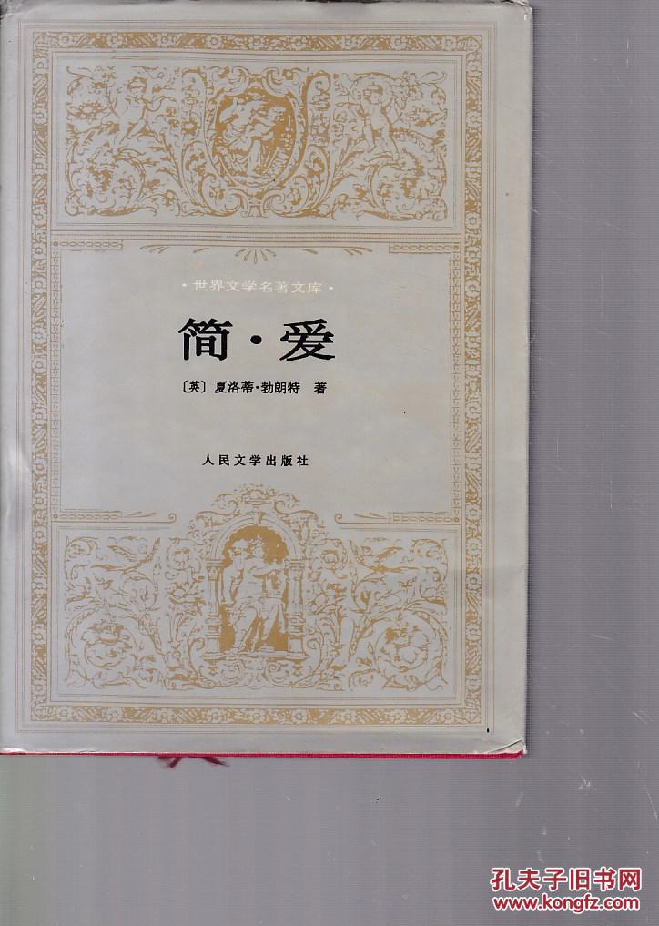简爱