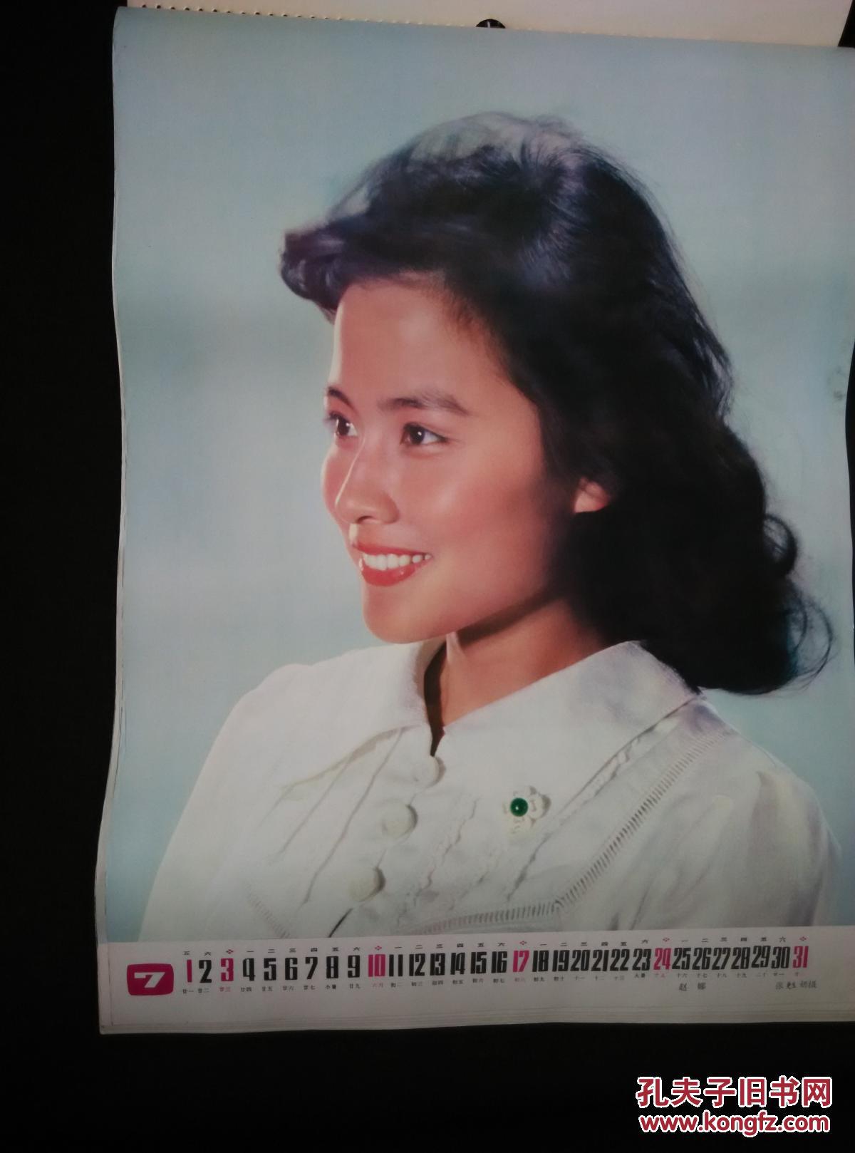 1983年挂历,天津人民美术出版社【13张全.潘虹,娜仁花
