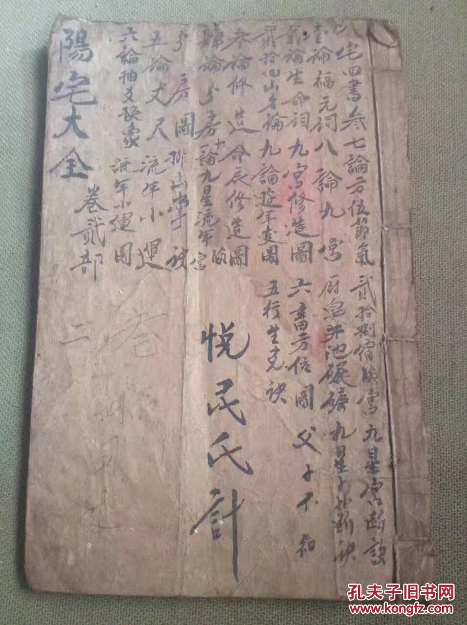 明版 玄学阴阳风水类 木刻本 《八宅四书》一册 存卷三卷四 内有版图