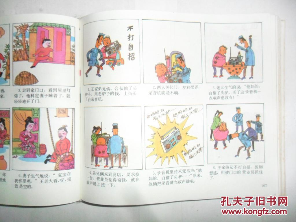 中外笑话故事精选