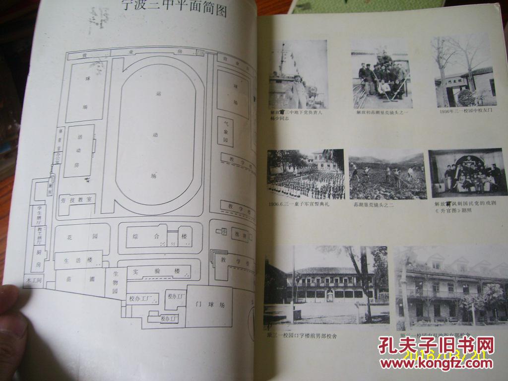 宁波市第三中学一百二五周年校庆纪念册(1868-1993)前生三一中学