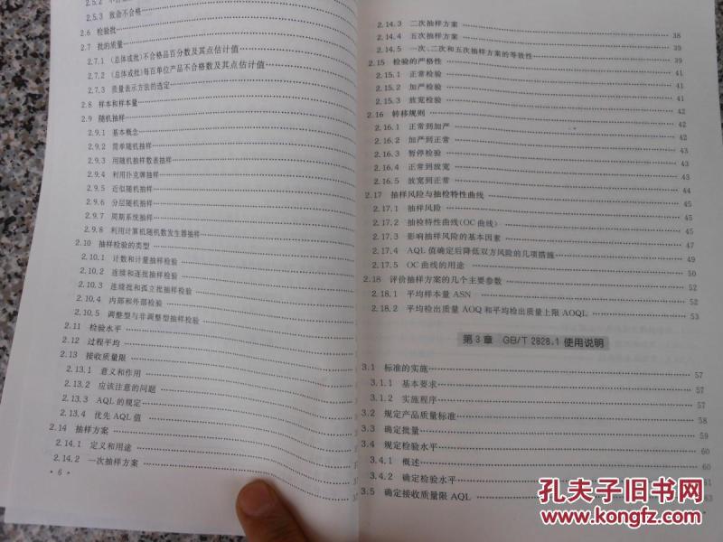 GB\/T2828.1-2003《计数抽样检验程序第1部分