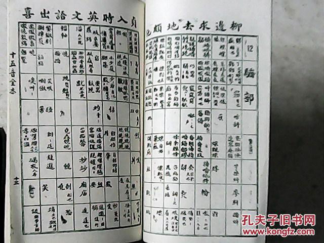 汇集雅俗通十五音(繁体竖版)