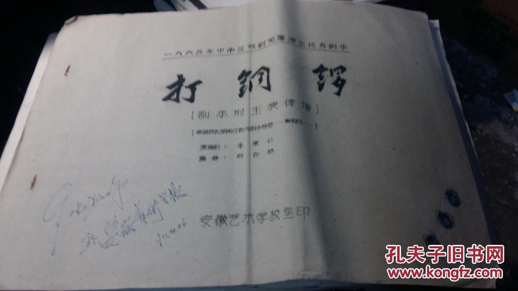 铜锣曲谱_铜锣鱼(2)