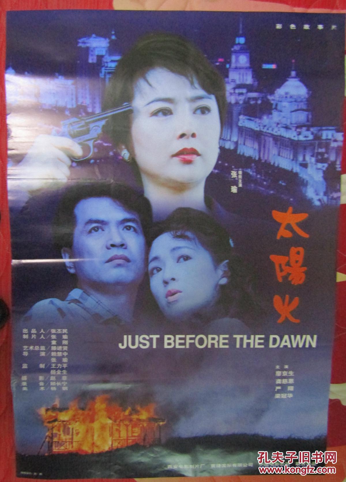 一开电影海报:太阳火