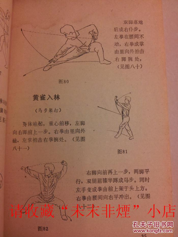 少林拳法,武术古籍,封面神恶,嵩山少林主持释德禅
