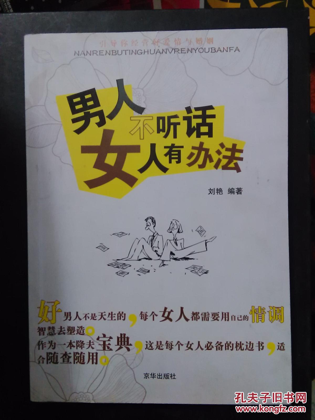 男人不听话女人有办法