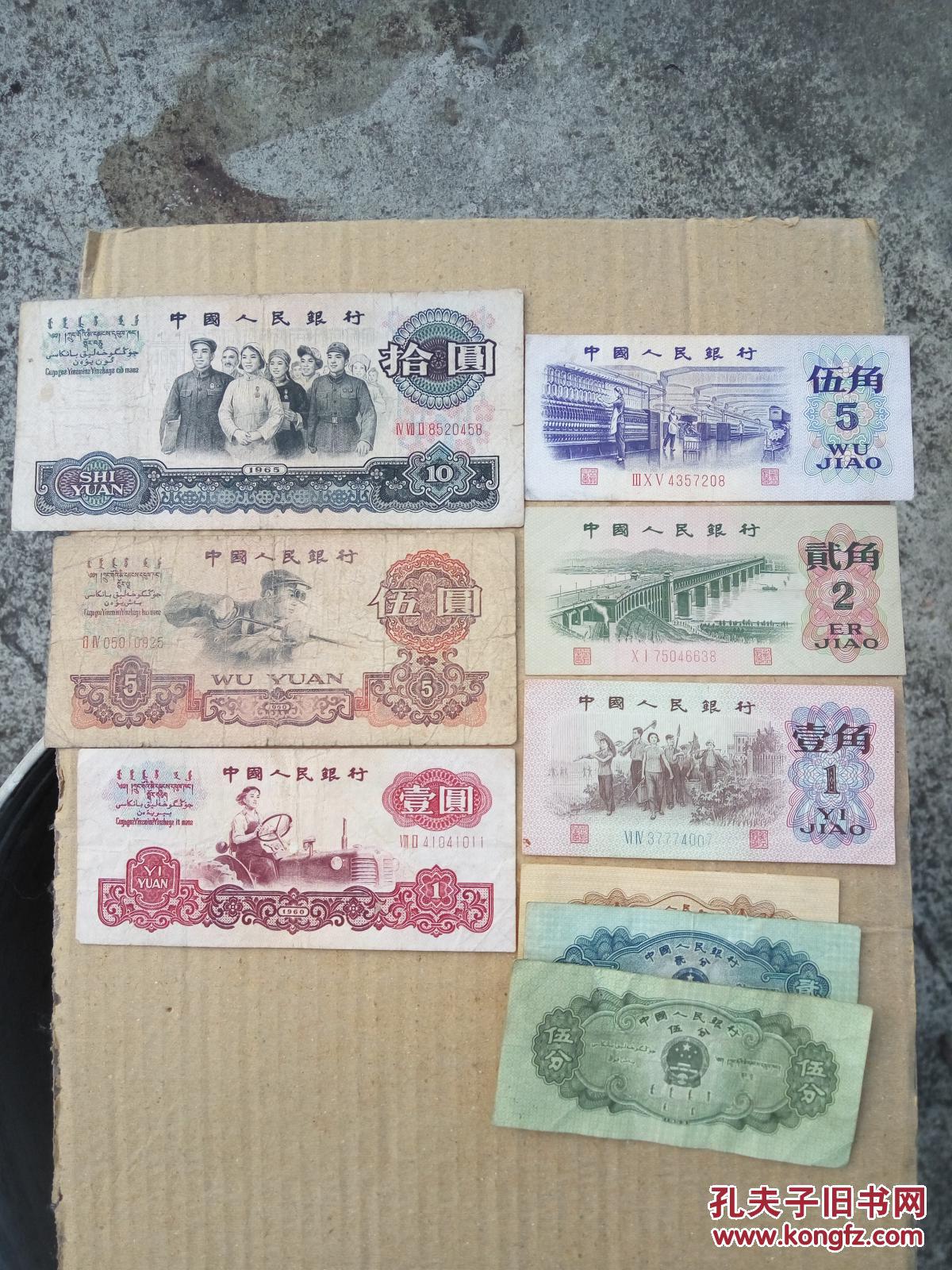第三套人民币