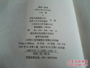 送你一匹马简谱_送你一匹马图片(2)