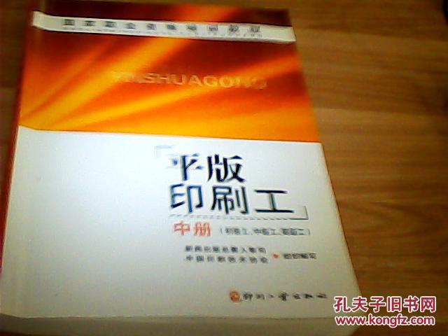 平版印刷工