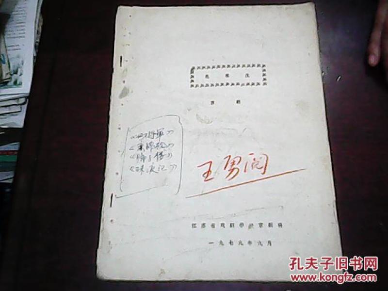 扈家庄曲谱_京剧扈家庄曲谱