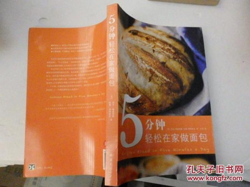 【图】5分钟在家轻松做面包_南海出版公司_孔