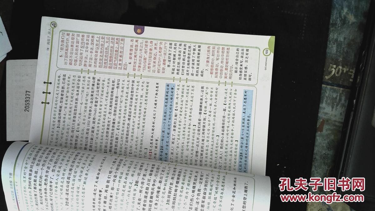 七彩课堂五年级下语文_朱五书_河北教育出版