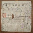 茶叶史料   茶山   茶土   土地房产所有证    醴陵县   1953年   钟纬林（长44cm宽44cm）