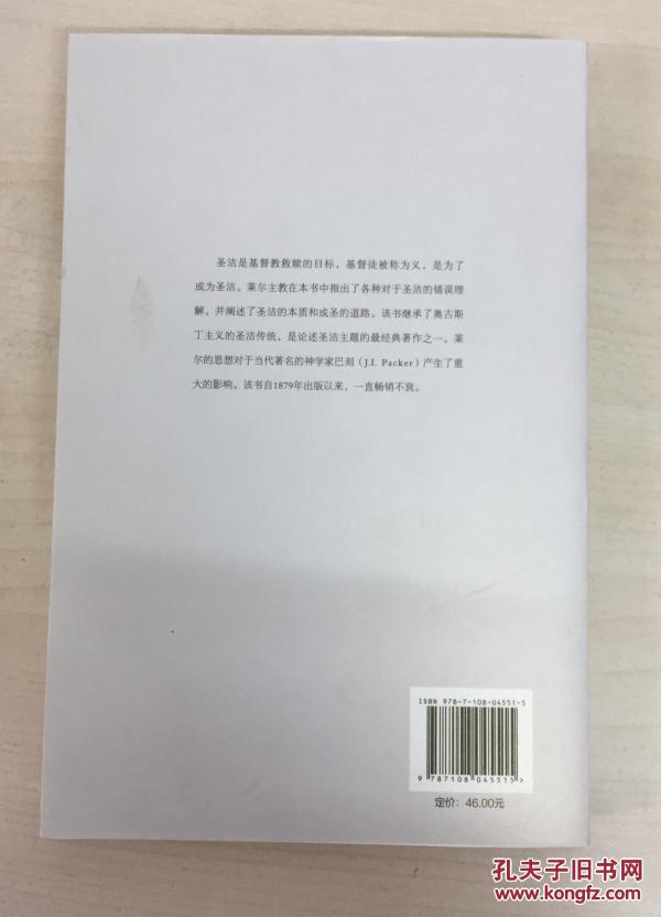 圣洁_(英)莱尔 著,李漫波,朱保平_孔夫子旧书网