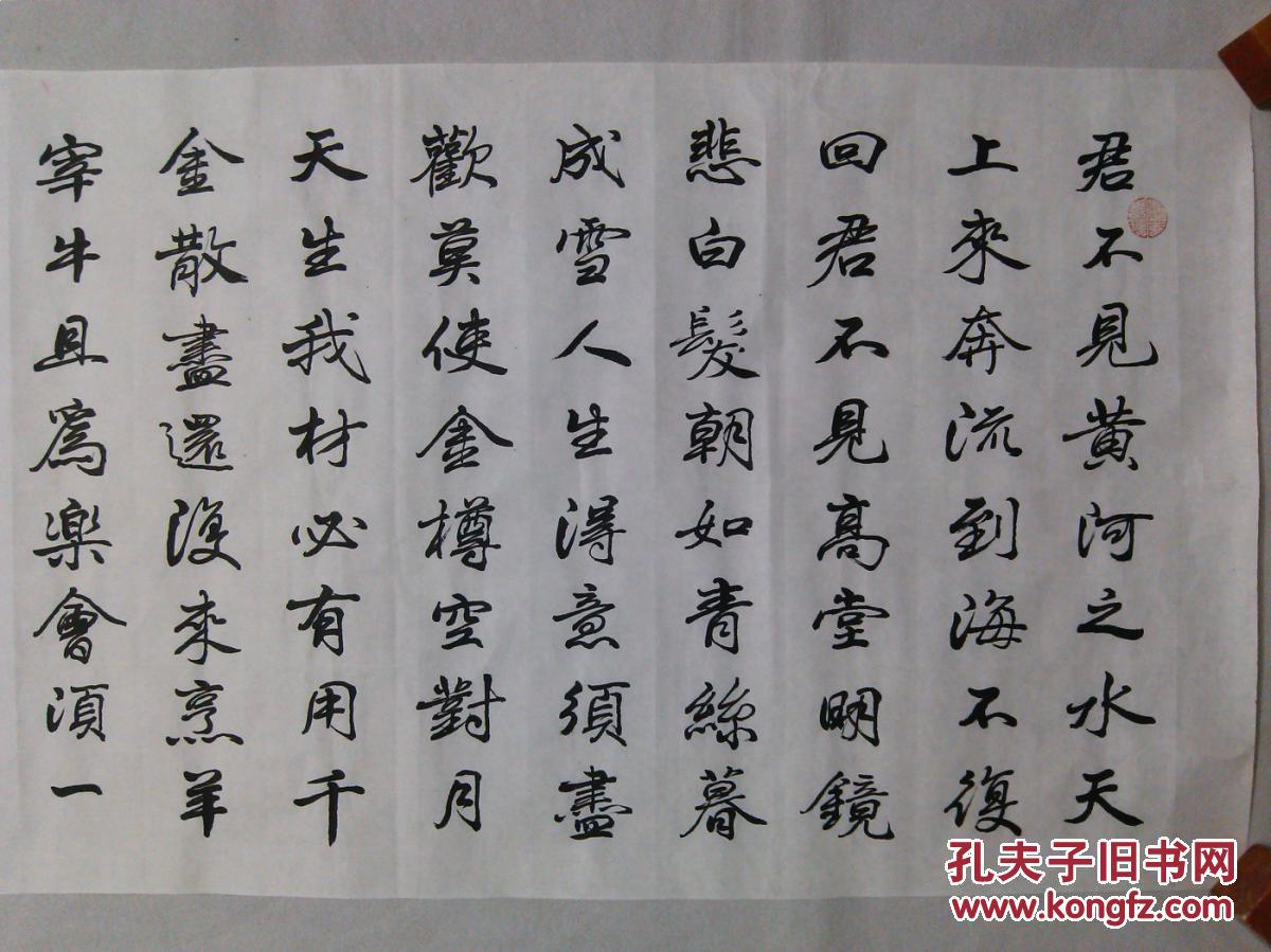 书协主席书法行书李白将进酒四尺对开横幅