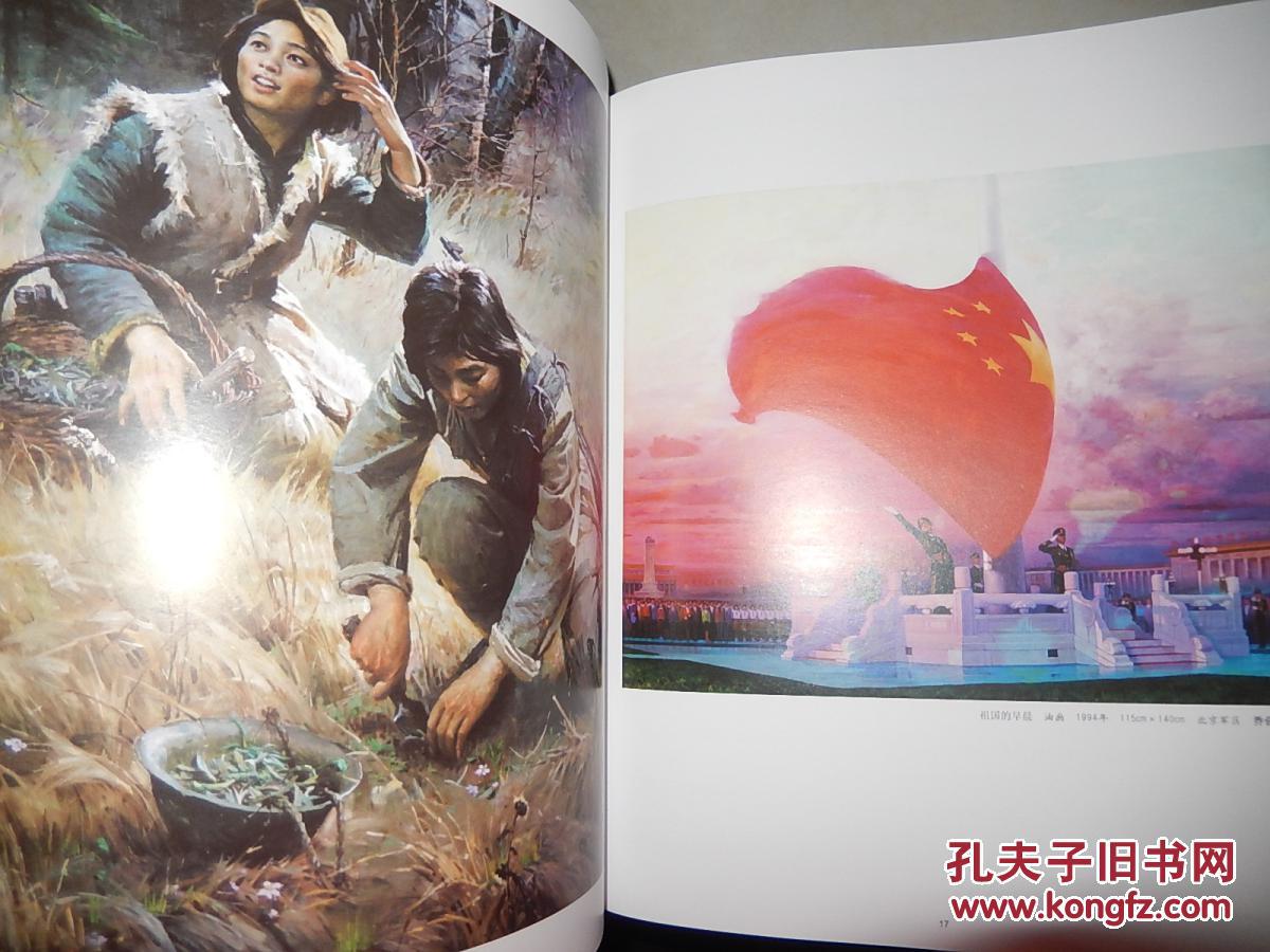 庆祝新中国成立60周年:中国人民解放军美术作品展览作品集