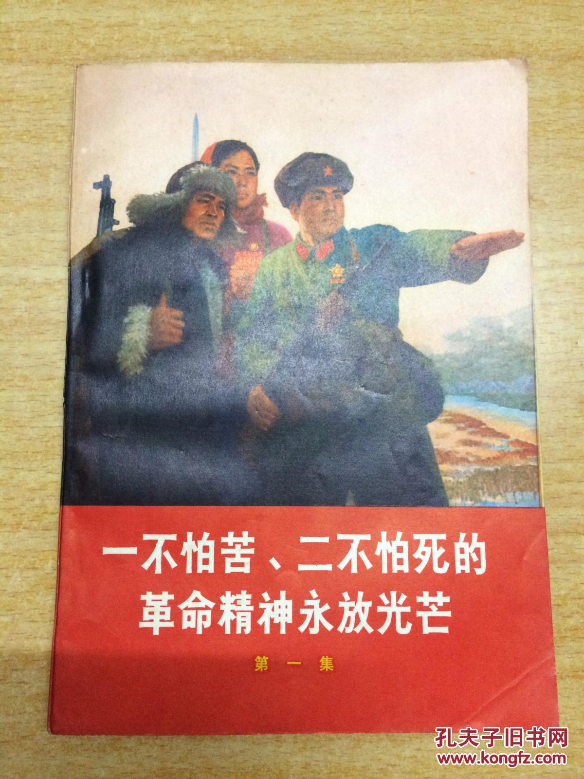 一不怕苦,二不怕死的革命精神永放光芒 第一集