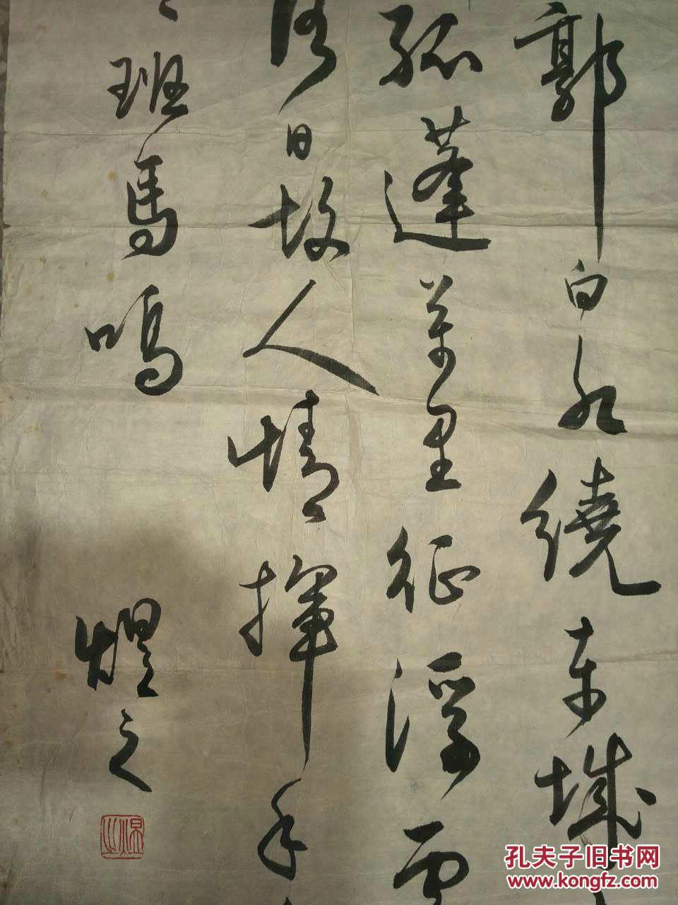 煜之 老书法