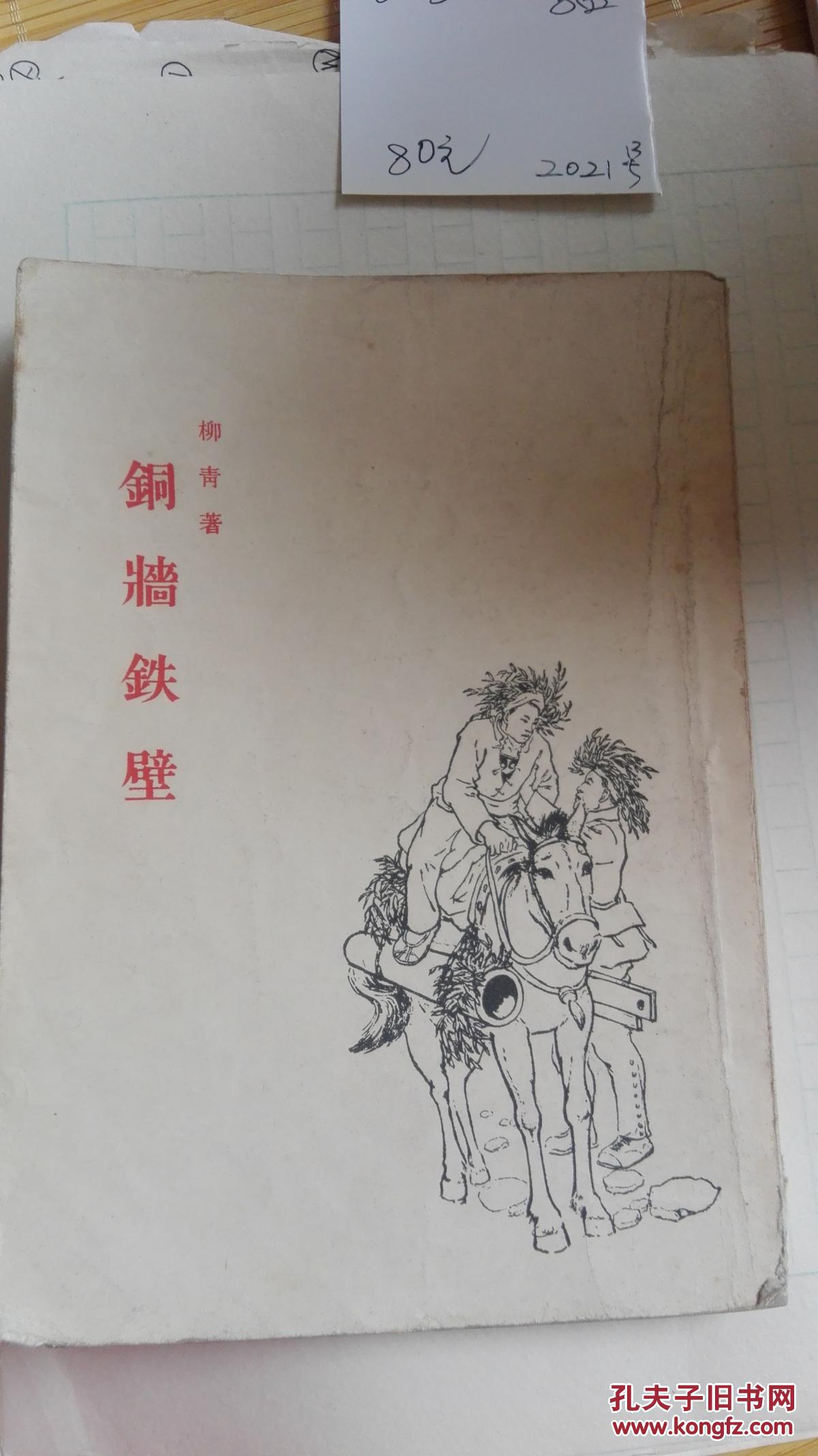 铜墙铁壁