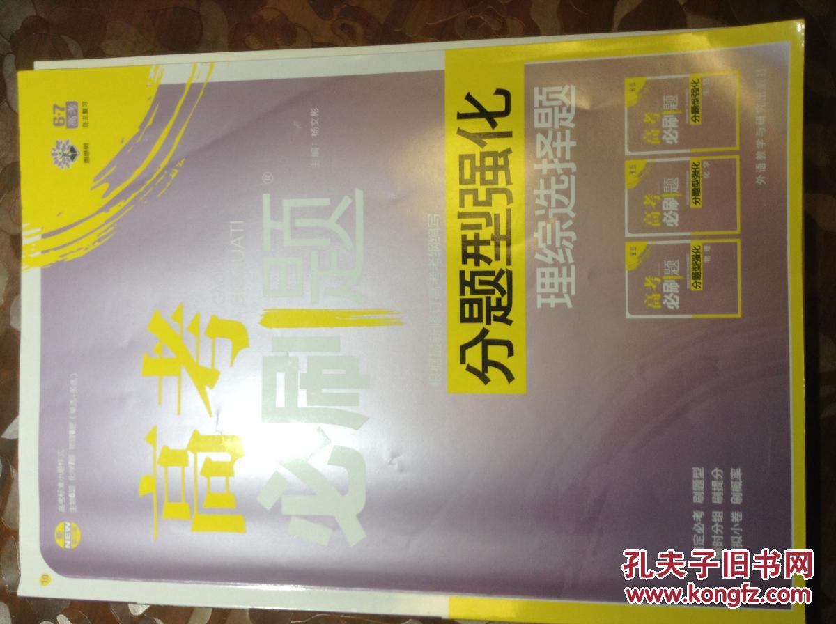 高考必刷题(理综选择题)赠高考理综小卷实战