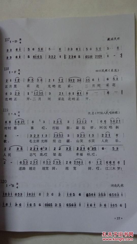 保护中国非物质文化遗产二人台---简谱视唱 内蒙古西部民间艺术学校
