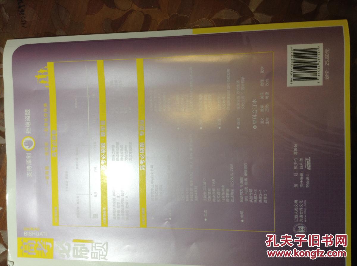 高考必刷题(理综选择题)赠高考理综小卷实战