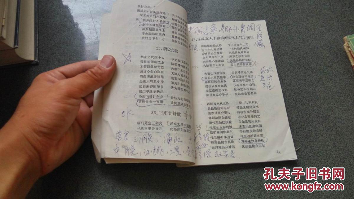 中医歌诀新编.针灸篇