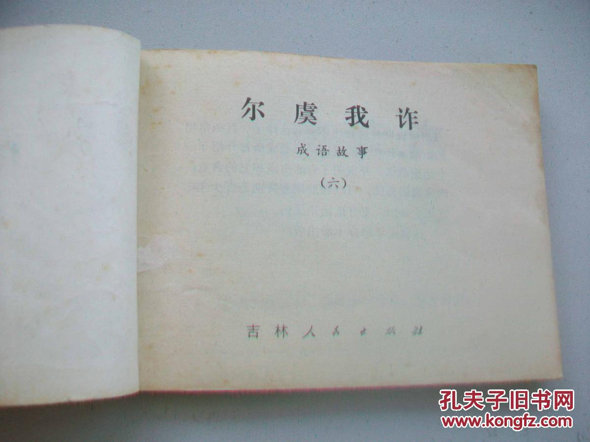 什么仅尔成语_成语故事图片(3)